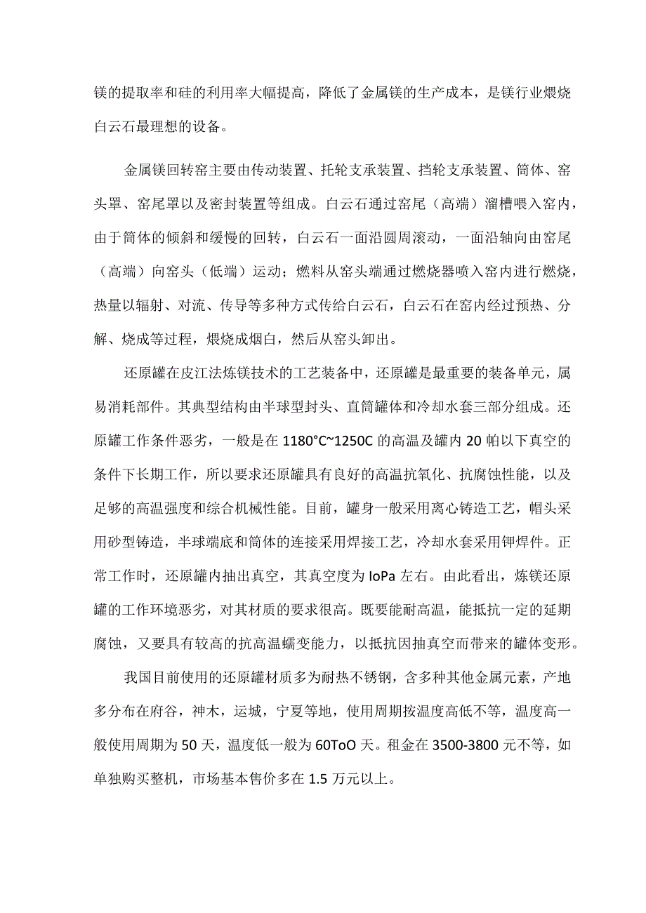 金属镁生产设备及工艺流程.docx_第3页