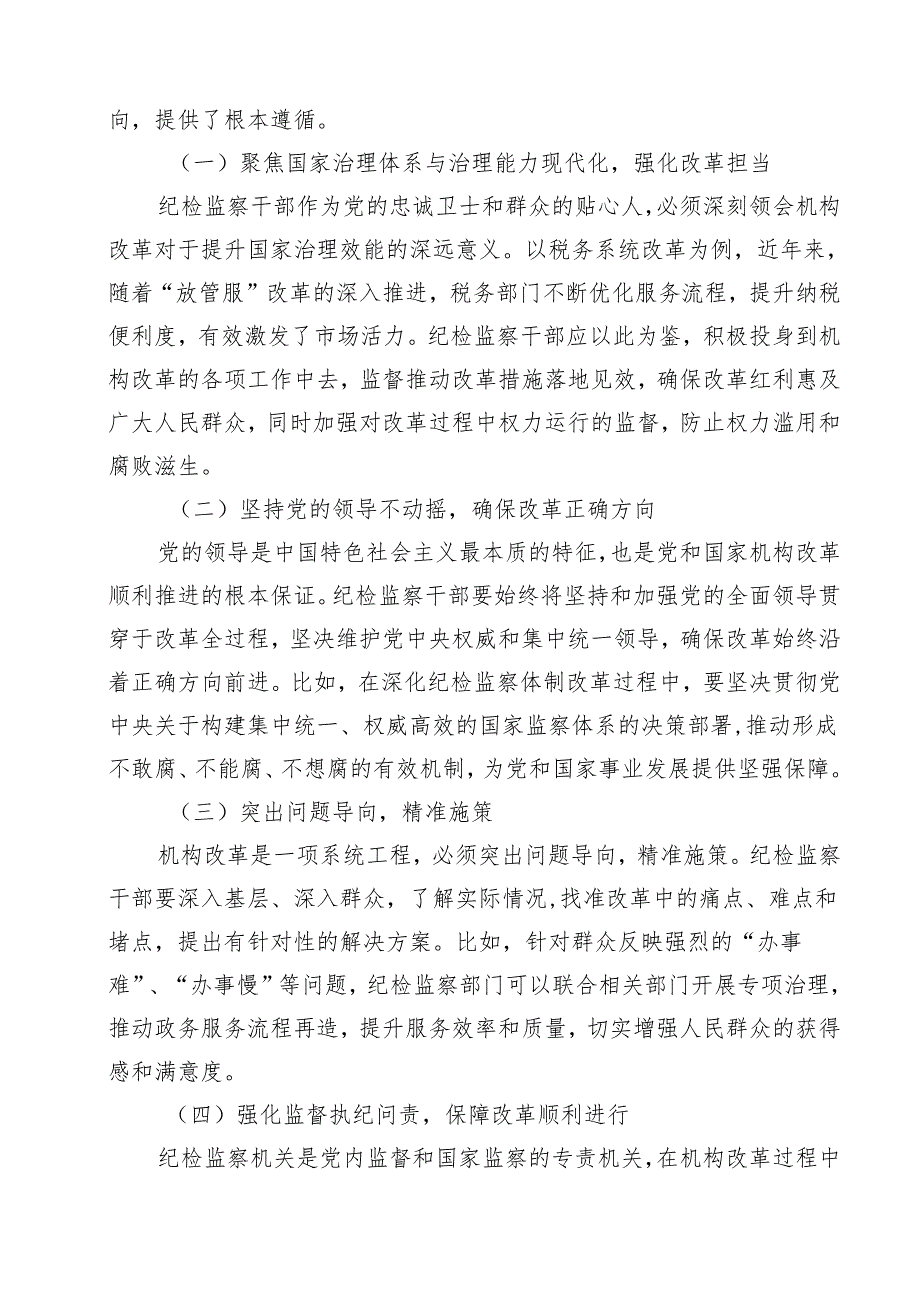 （9篇）某区委纪检监察干部学习党的二十三中全会精神交流发言精选.docx_第3页