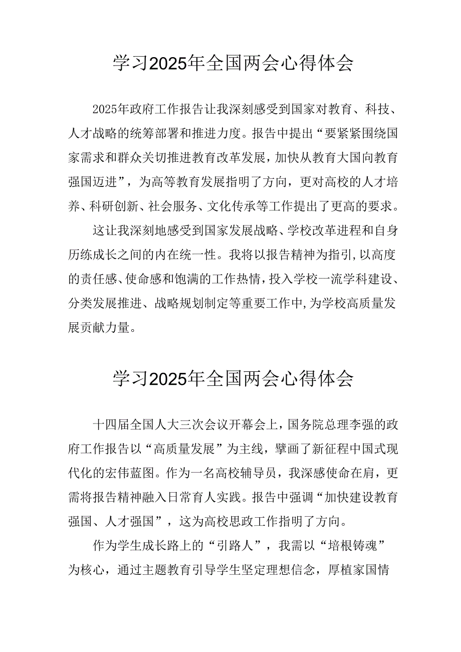 学习2025年《全国两会会议精神》心得感悟 合计26份.docx_第2页