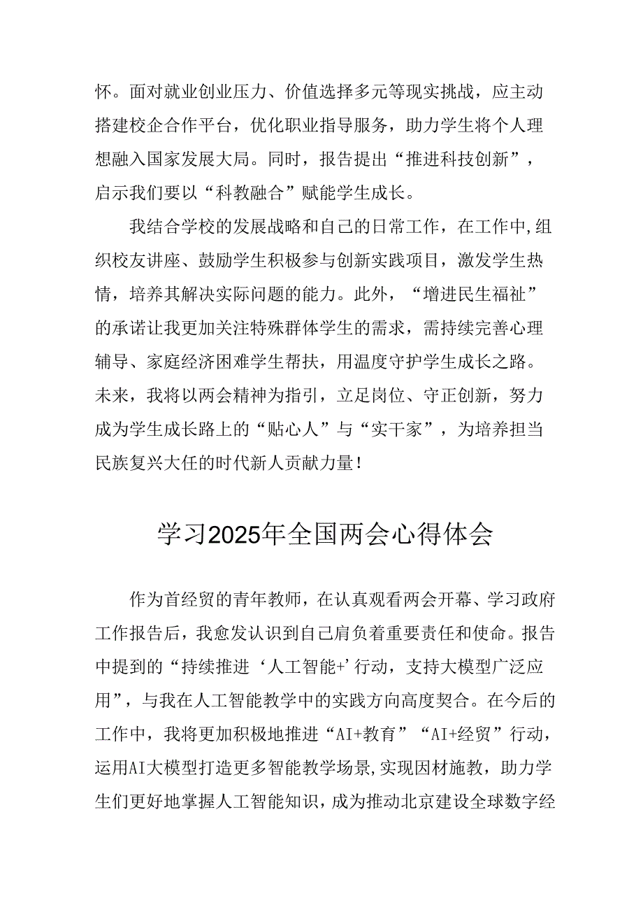 学习2025年《全国两会会议精神》心得感悟 合计26份.docx_第3页