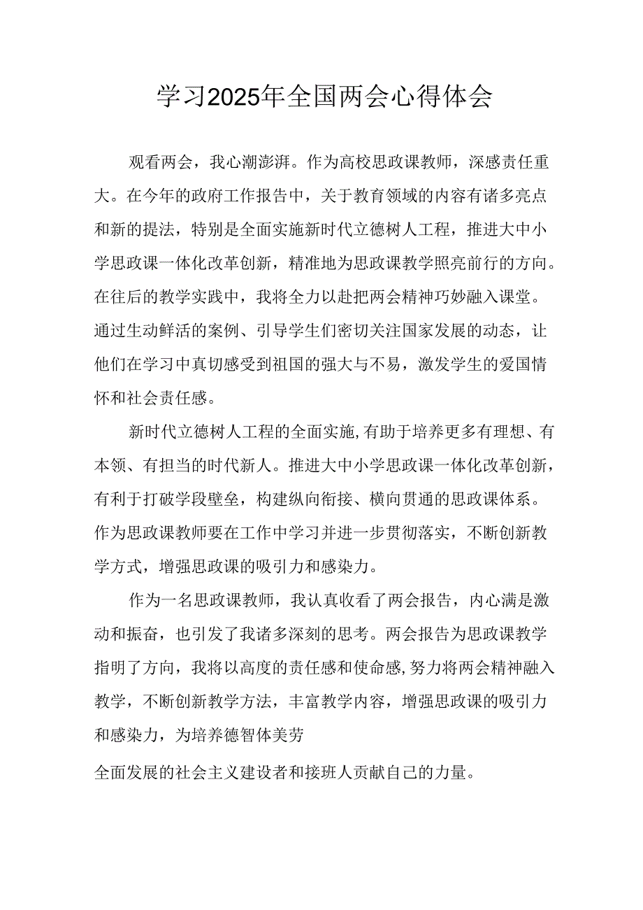 学习2025年全国两会会议精神心得感悟 合计26份.docx_第1页