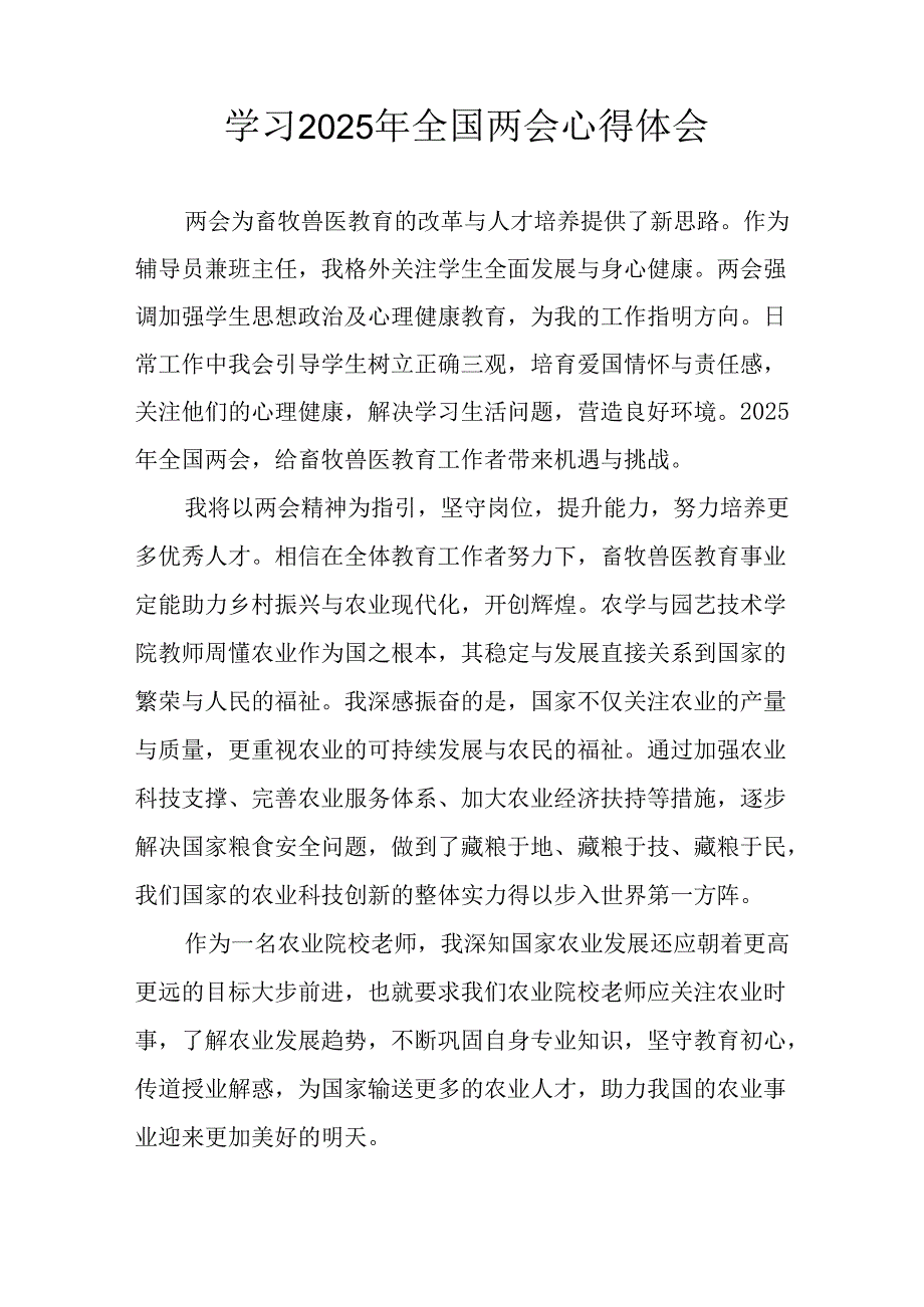 学习2025年全国两会会议精神心得感悟 合计26份.docx_第3页