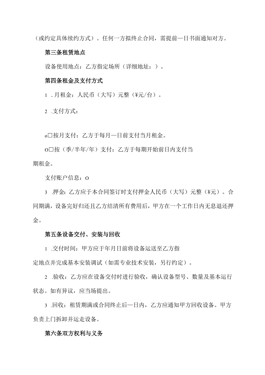 打印机租赁合同模板.docx_第2页