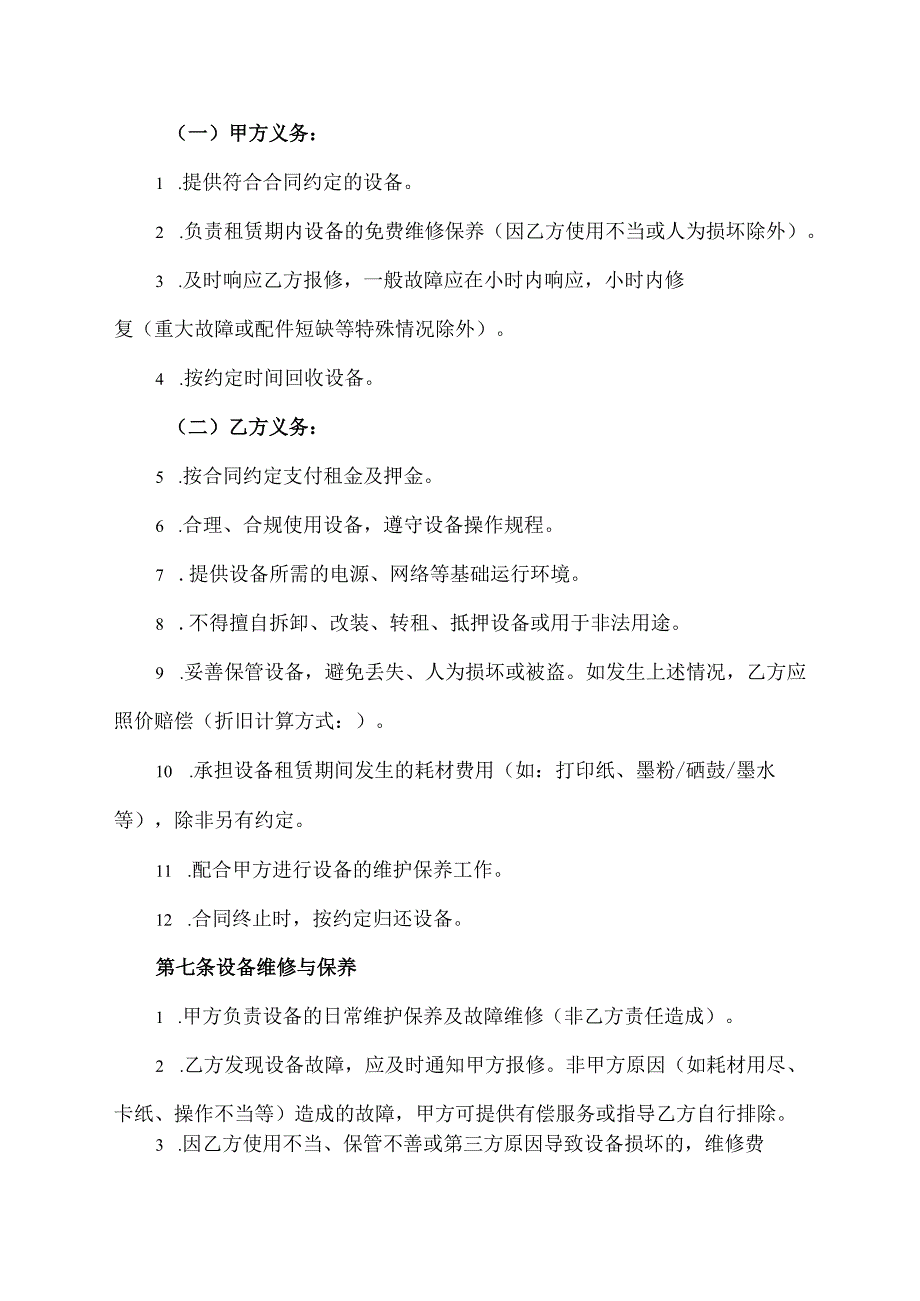 打印机租赁合同模板.docx_第3页