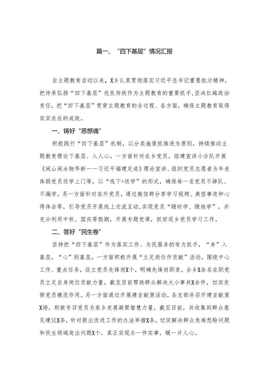 “四下基层”情况汇报最新精选版【18篇】.docx_第2页