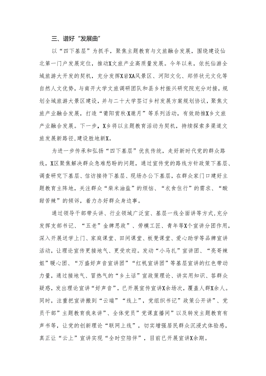 “四下基层”情况汇报最新精选版【18篇】.docx_第3页