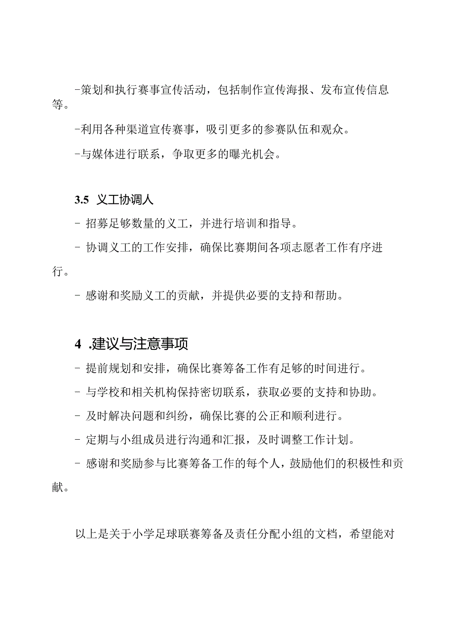 小学足球联赛筹备及责任分配小组.docx_第3页