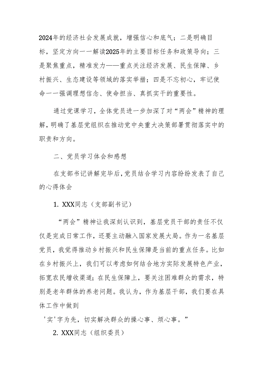 党支部学习贯彻全国“两会”精神专题党课活动记录3月党课(三会一课方案)范文.docx_第2页
