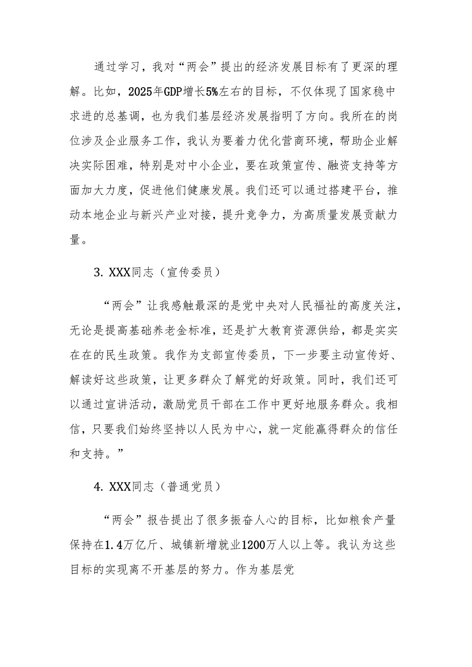 党支部学习贯彻全国“两会”精神专题党课活动记录3月党课(三会一课方案)范文.docx_第3页