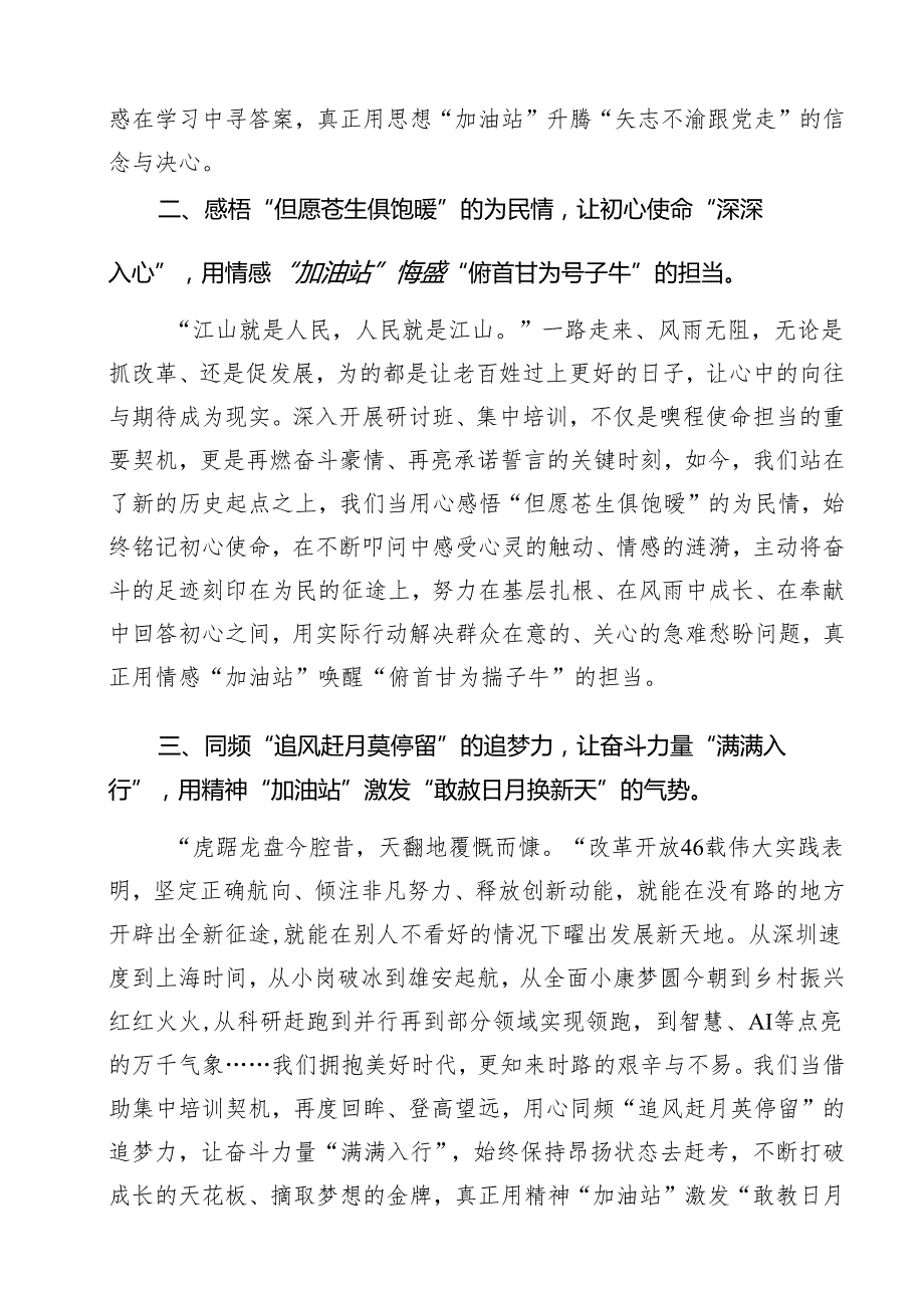 参加党的二十三中全会精神研讨班表态发言（共14篇）.docx_第2页