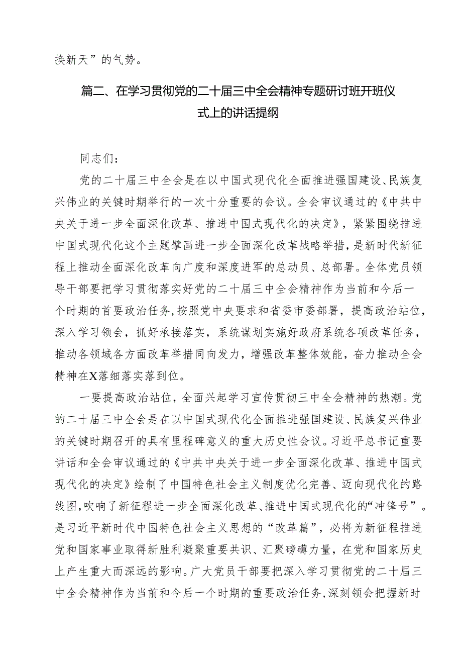 参加党的二十三中全会精神研讨班表态发言（共14篇）.docx_第3页