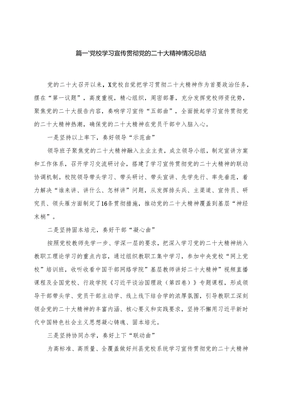 党校学习宣传贯彻党的二十大精神情况总结（共12篇）.docx_第2页