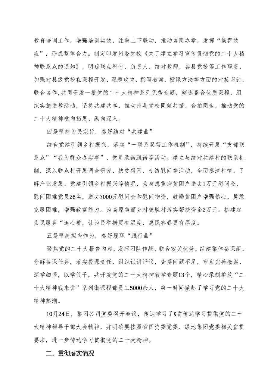 党校学习宣传贯彻党的二十大精神情况总结（共12篇）.docx_第3页