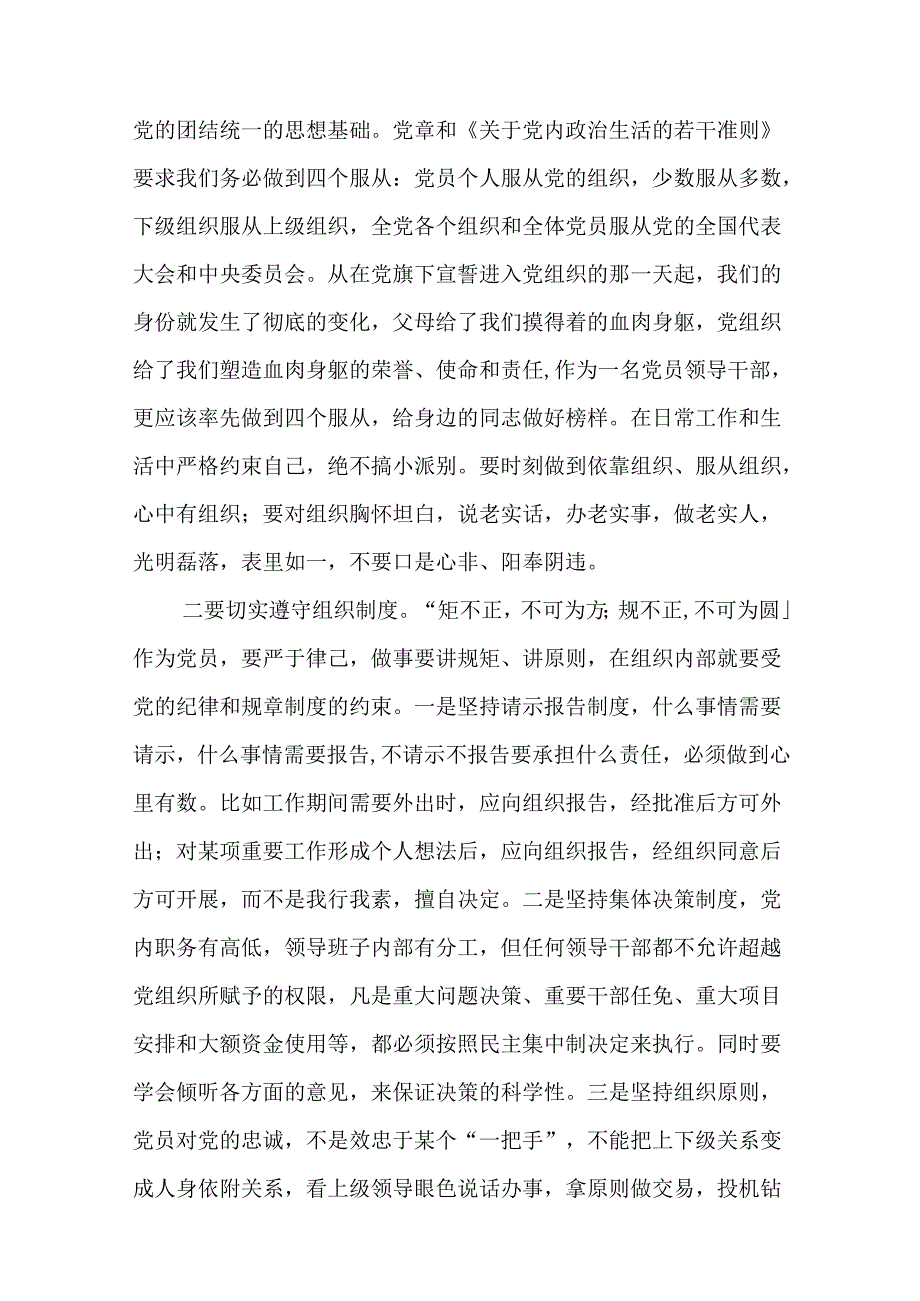 理论学习中心组党纪学习教育关于组织纪律专题研讨发言材料(共13篇).docx_第3页