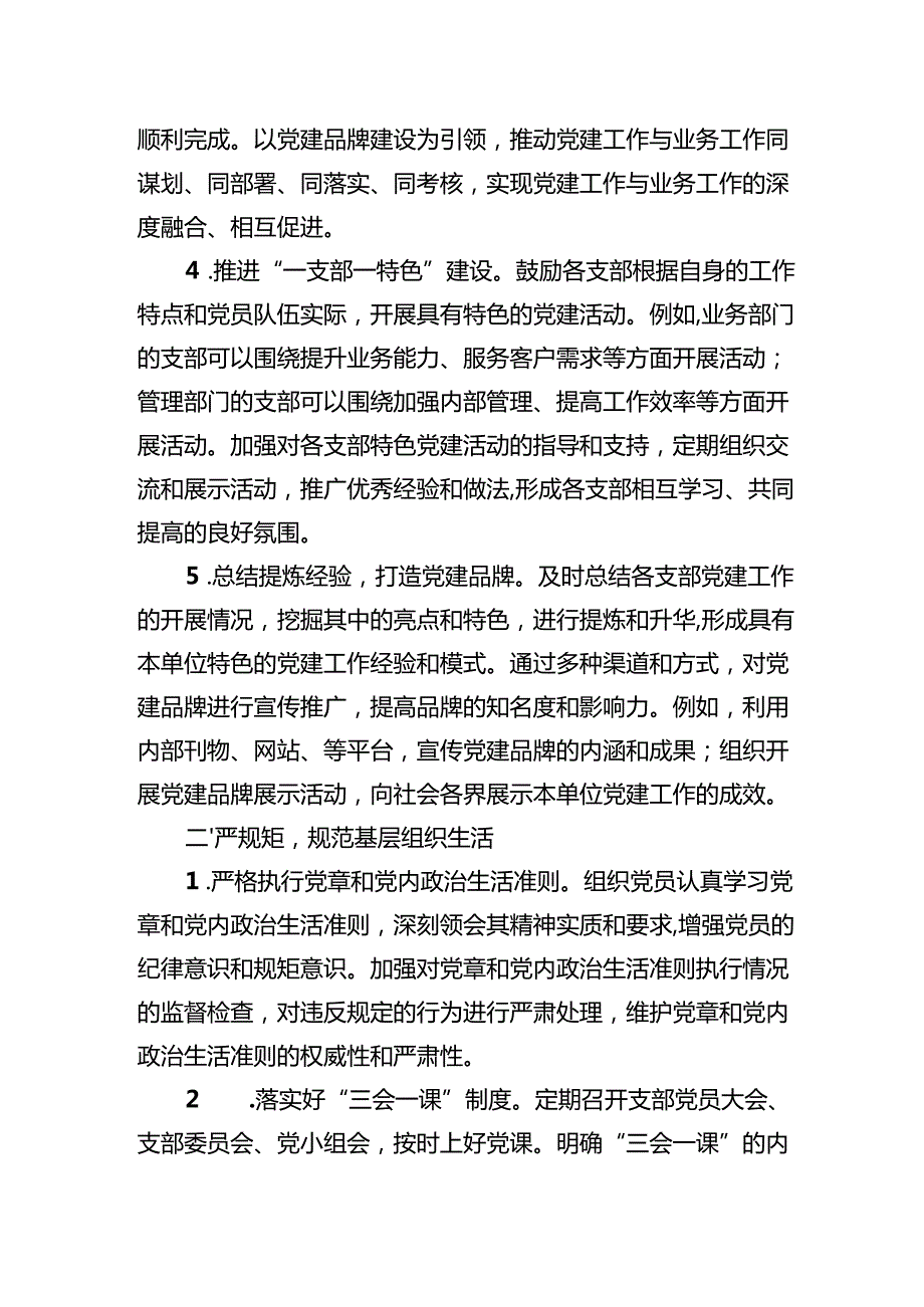 单位2025年党建工作计划（3篇）.docx_第2页