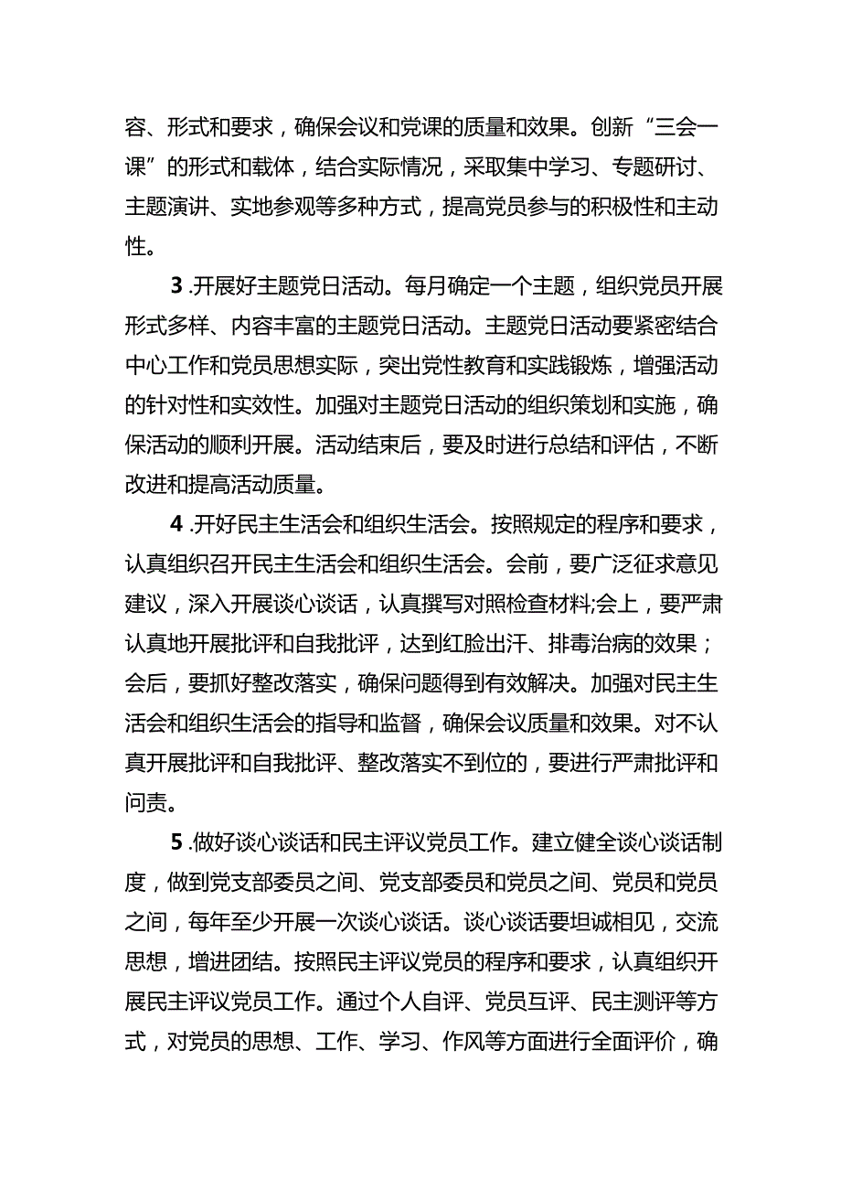 单位2025年党建工作计划（3篇）.docx_第3页
