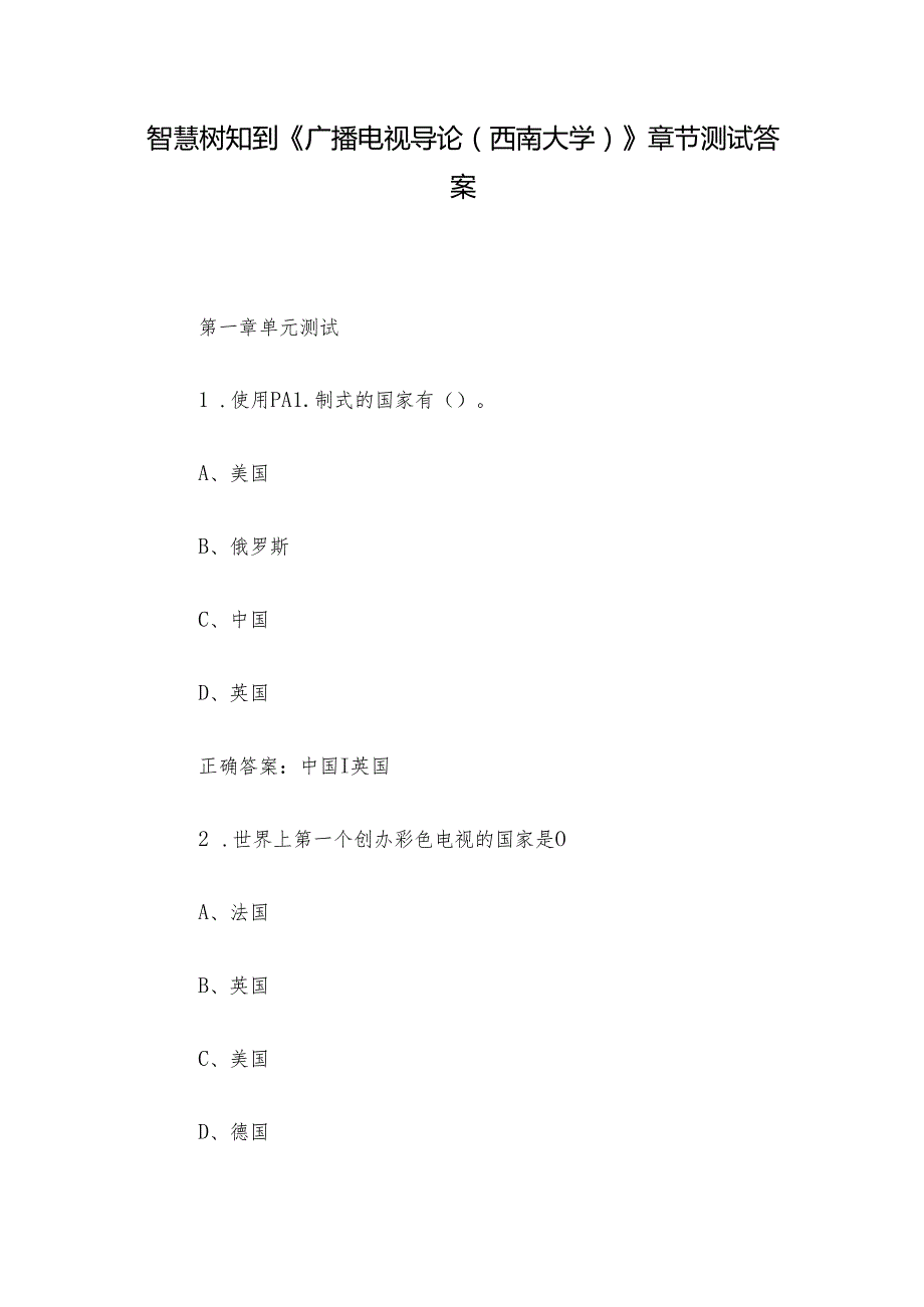 智慧树知到《广播电视导论（西南大学）》章节测试答案.docx_第1页