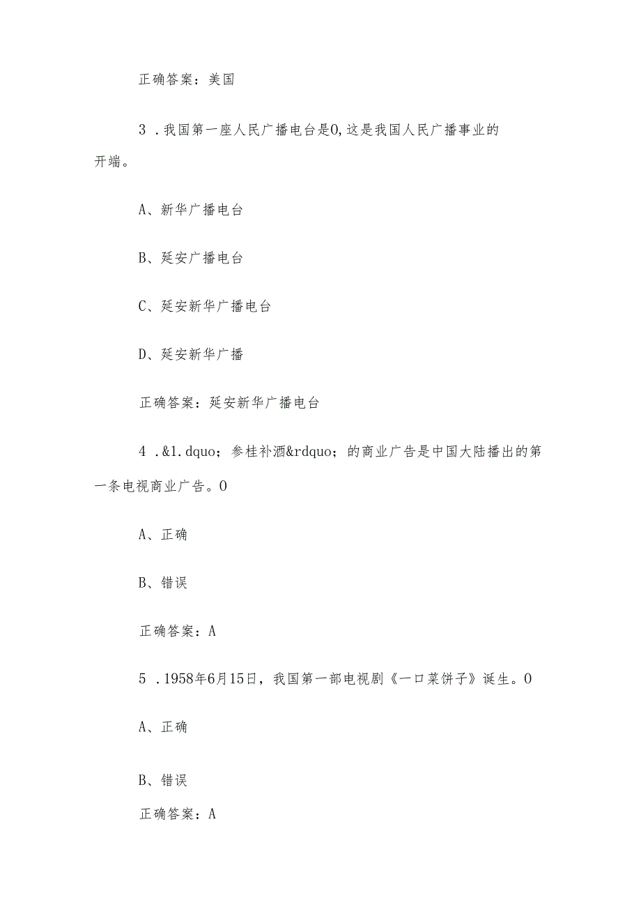 智慧树知到《广播电视导论（西南大学）》章节测试答案.docx_第2页