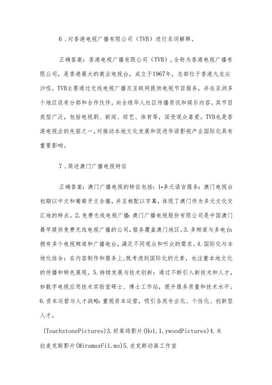 智慧树知到《广播电视导论（西南大学）》章节测试答案.docx_第3页