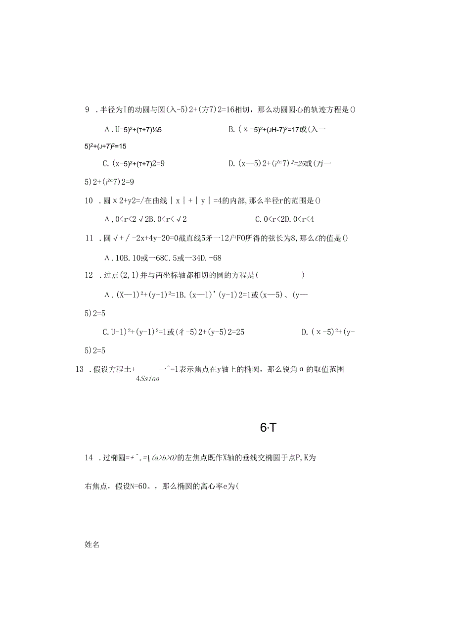 直线与圆圆锥曲线测试题.docx_第2页