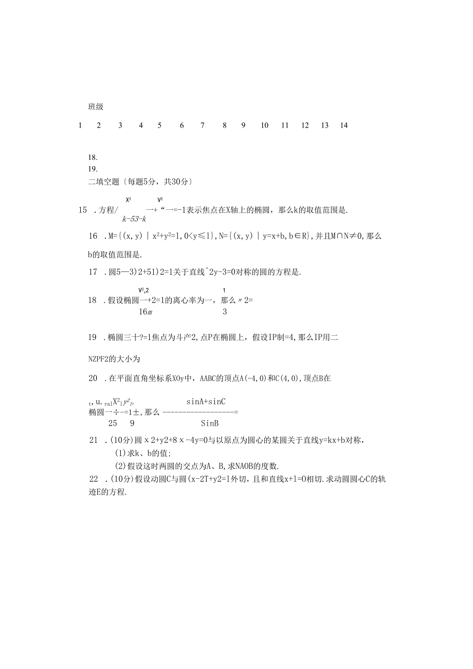 直线与圆圆锥曲线测试题.docx_第3页