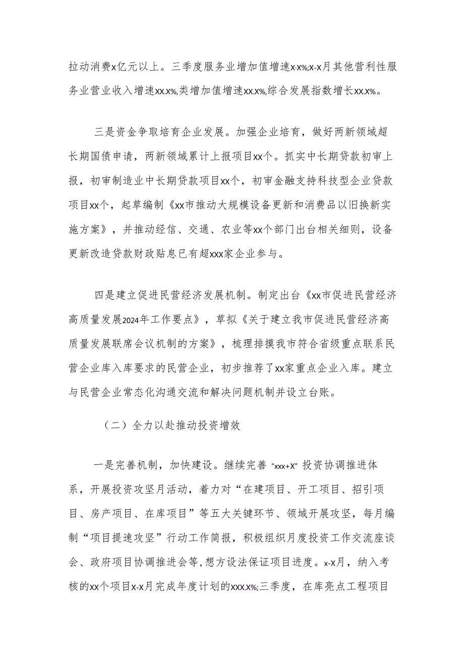 市发改局2024年工作总结和2025年工作思路.docx_第2页