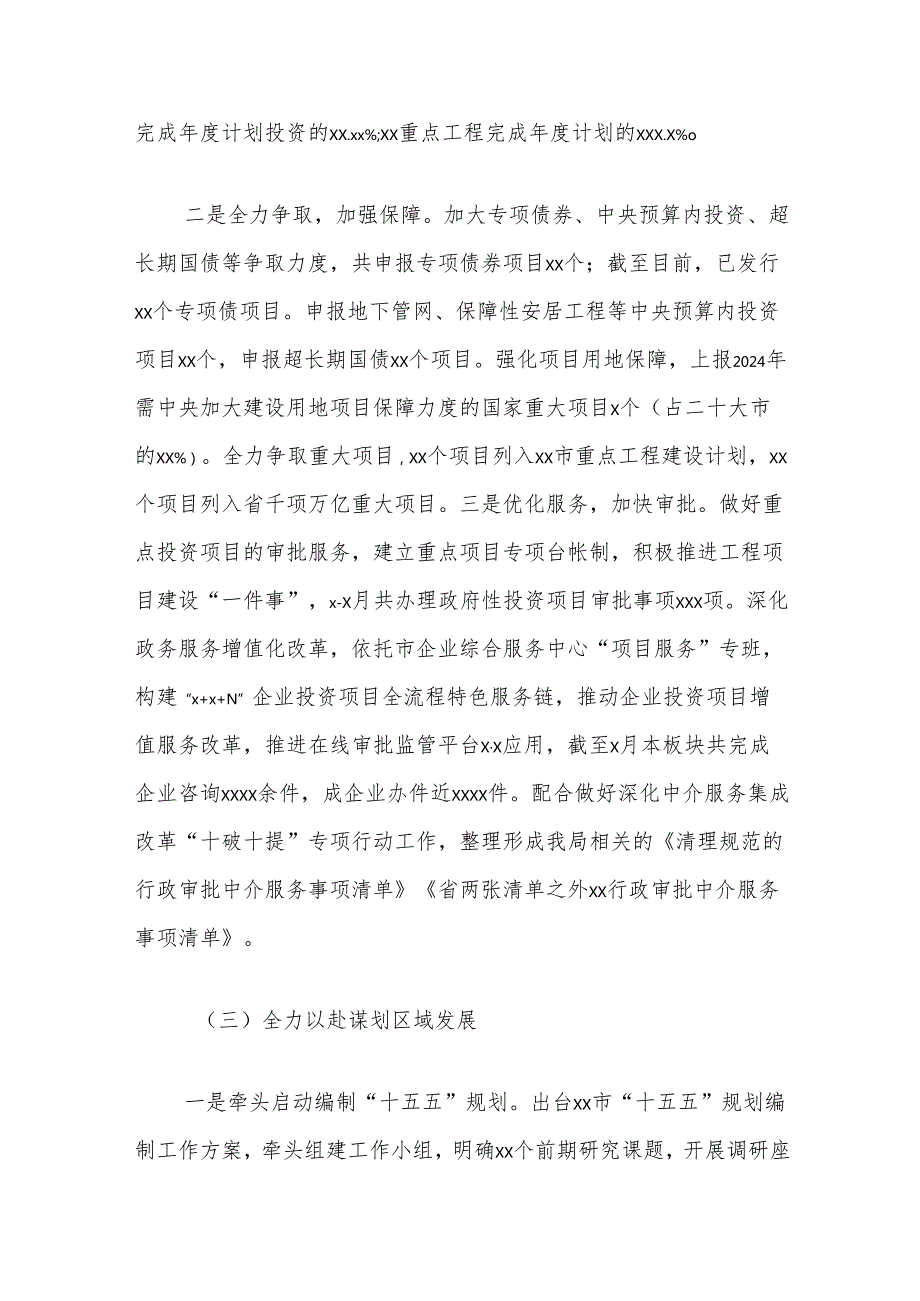 市发改局2024年工作总结和2025年工作思路.docx_第3页