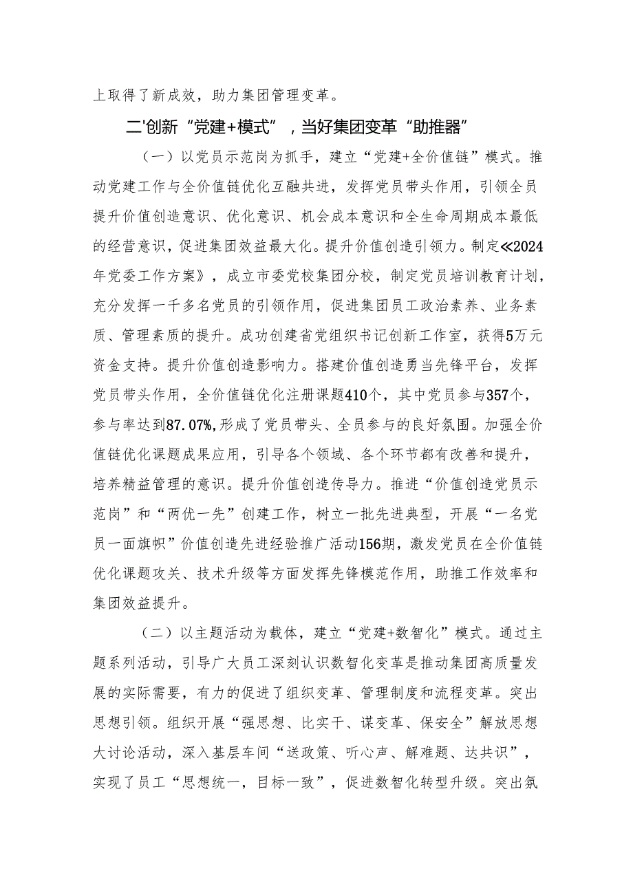 2024落实全面从严治党主体责任工作情况汇报【六篇】.docx_第2页