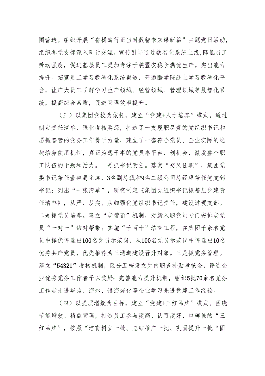 2024落实全面从严治党主体责任工作情况汇报【六篇】.docx_第3页