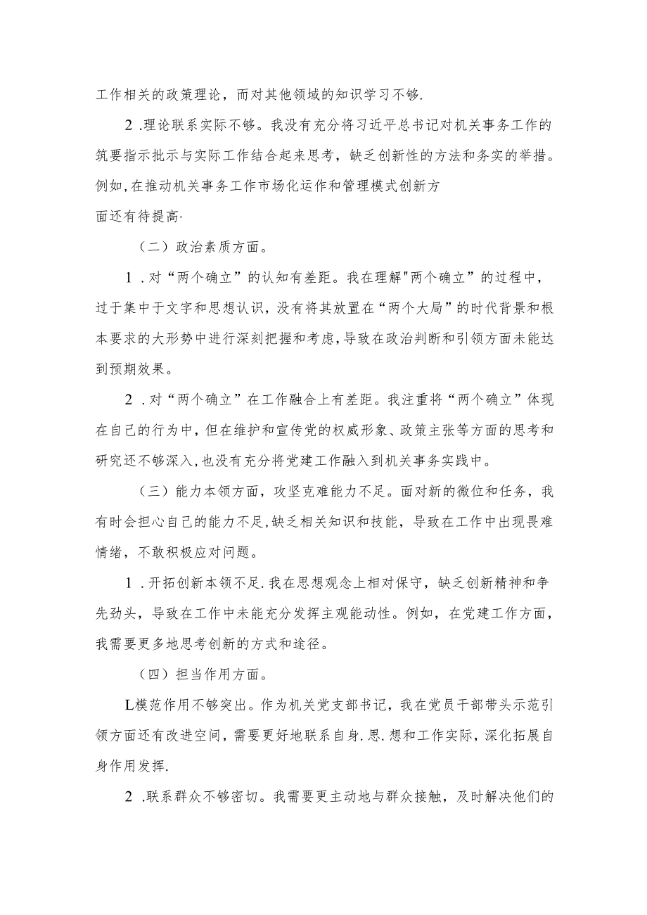 2024六个方面个人对照检查材料15篇供参考.docx_第2页