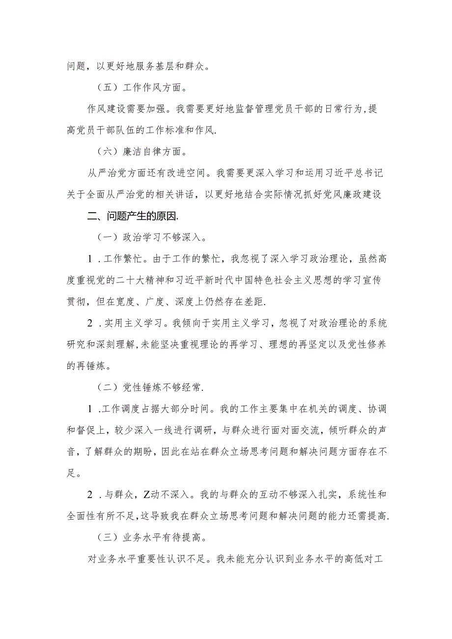 2024六个方面个人对照检查材料15篇供参考.docx_第3页