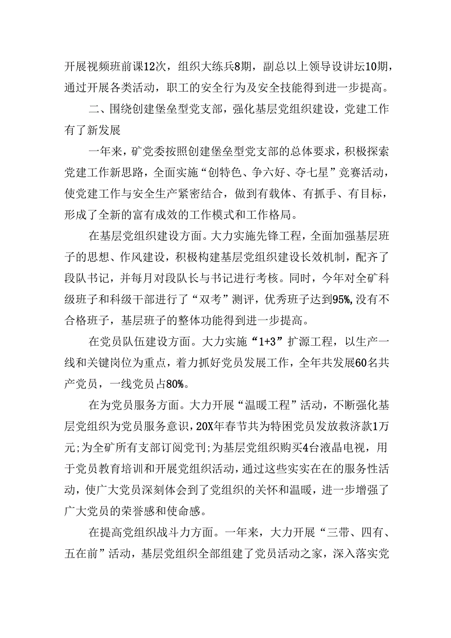 （9篇）国有企业党支部党风廉政建设工作总结报告集合.docx_第2页