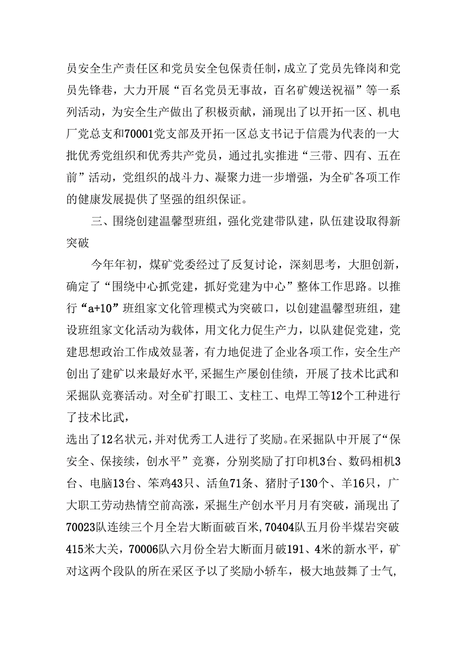 （9篇）国有企业党支部党风廉政建设工作总结报告集合.docx_第3页
