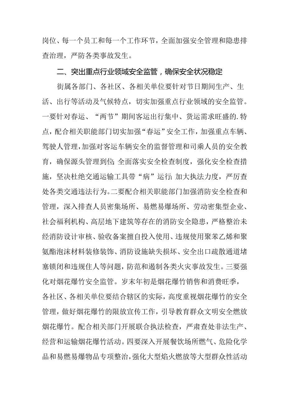 2025年建筑施工企业开展《元旦、节期间安全生产专项检查》工作方案 （合计6份）.docx_第2页