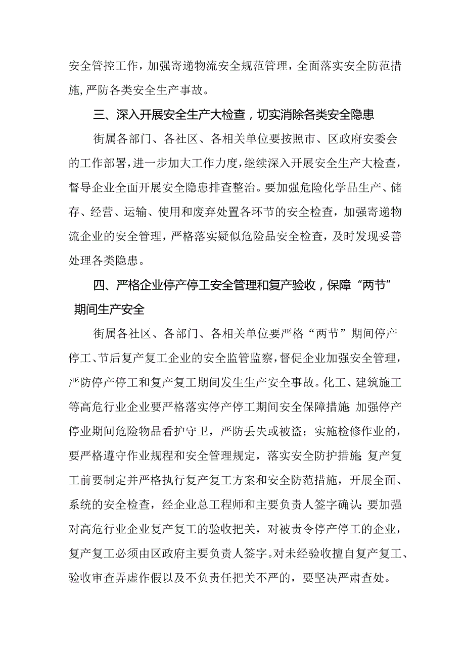 2025年建筑施工企业开展《元旦、节期间安全生产专项检查》工作方案 （合计6份）.docx_第3页