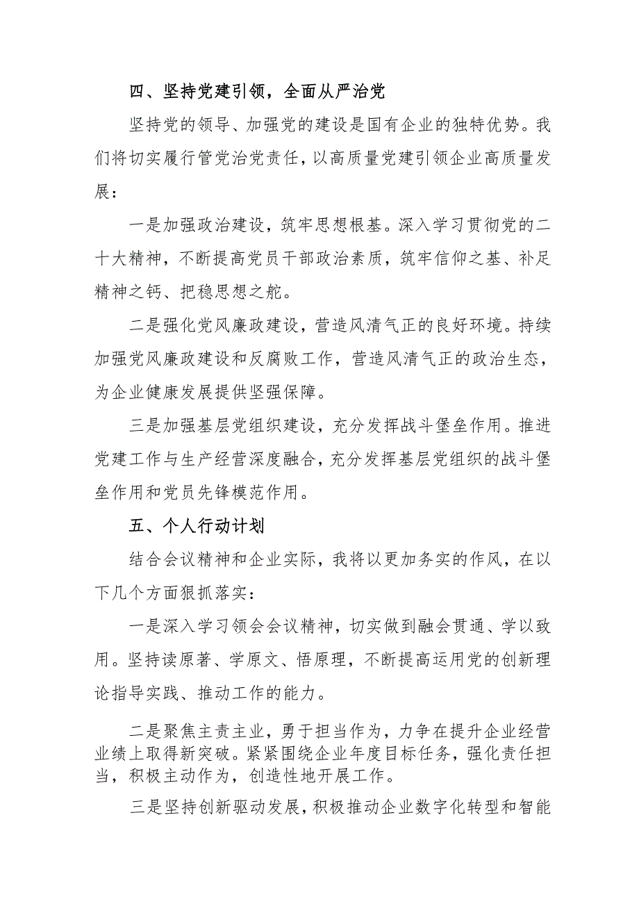 学习2024年《中央经济工作会议》心得体会 汇编3份.docx_第3页