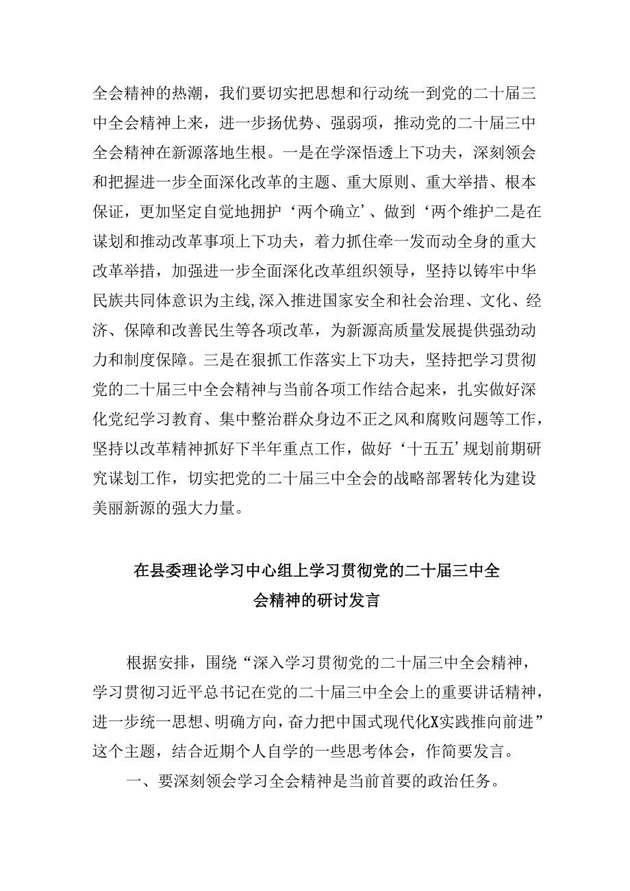 （11篇）县委社会工作部党员干部学习贯彻党的二十三中全会精神心得体会范文.docx_第2页