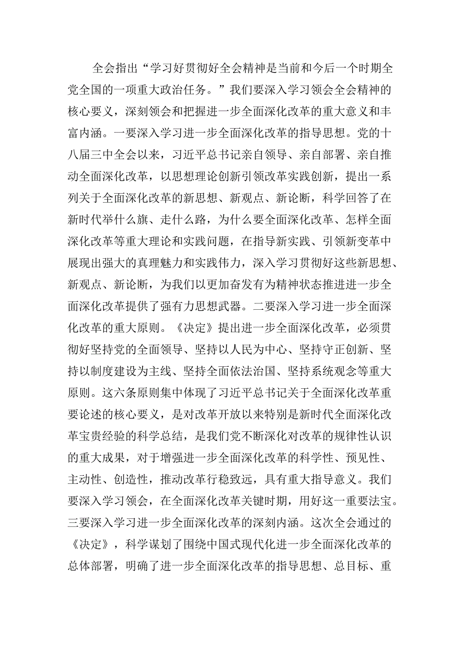 （11篇）县委社会工作部党员干部学习贯彻党的二十三中全会精神心得体会范文.docx_第3页