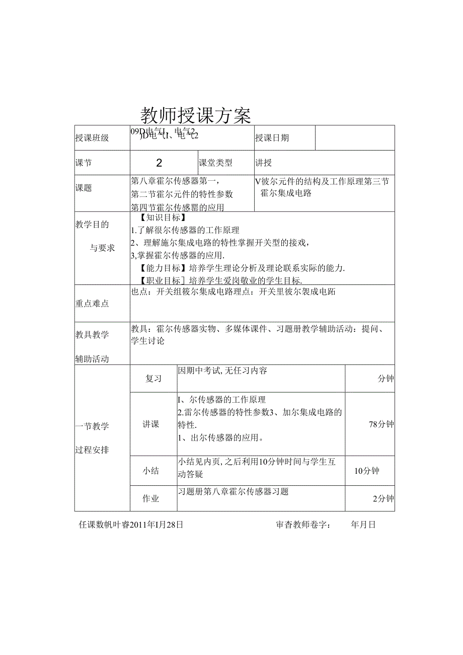 第八章霍尔传感器.docx_第1页