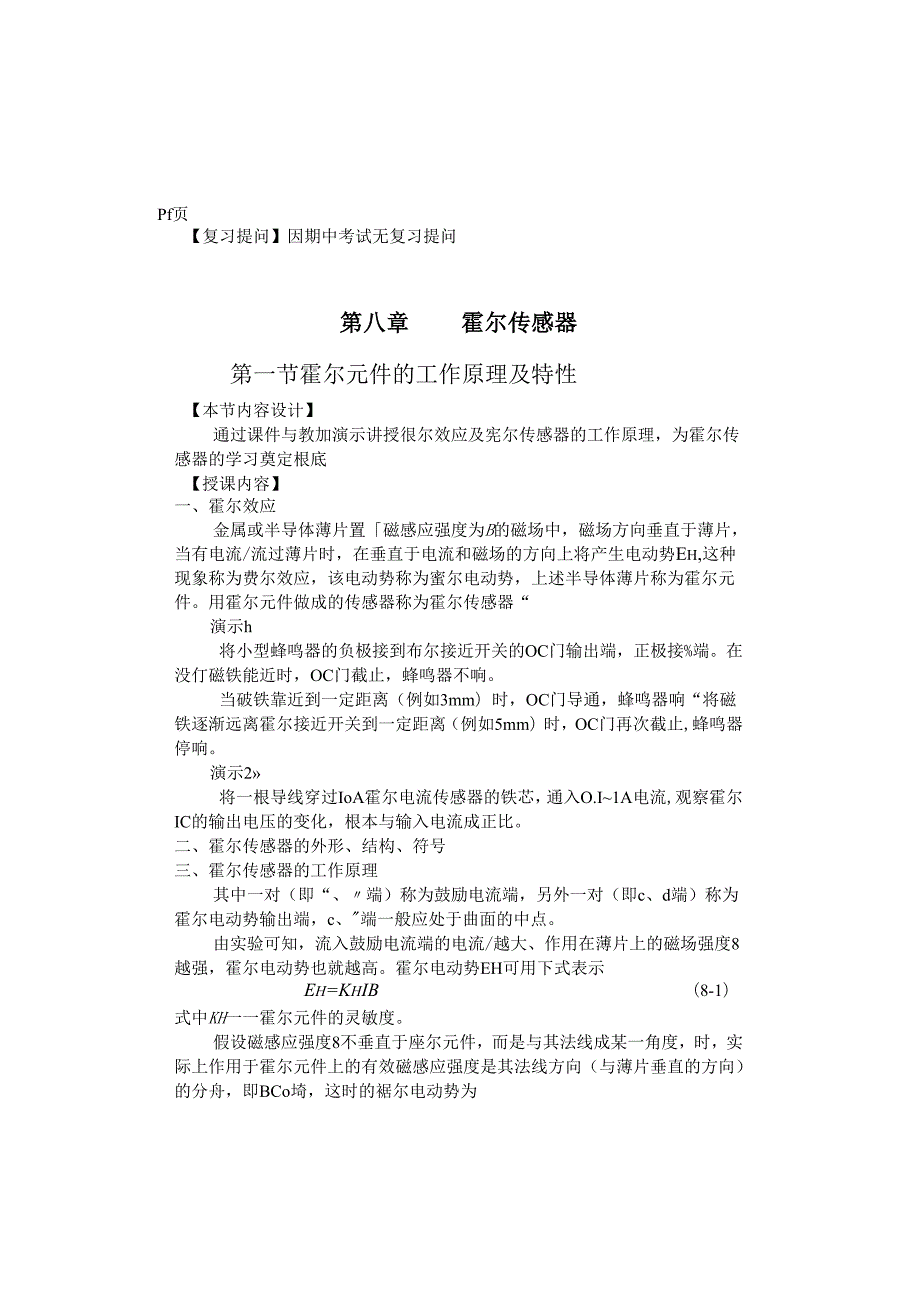 第八章霍尔传感器.docx_第2页