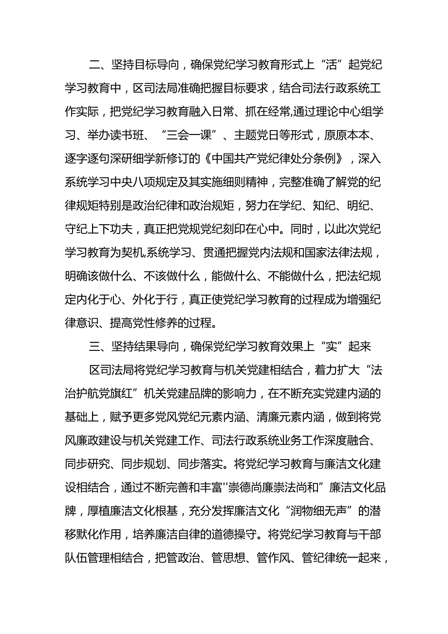 关于2024年党纪学习教育开展情况阶段性工作总结报告(19篇).docx_第2页