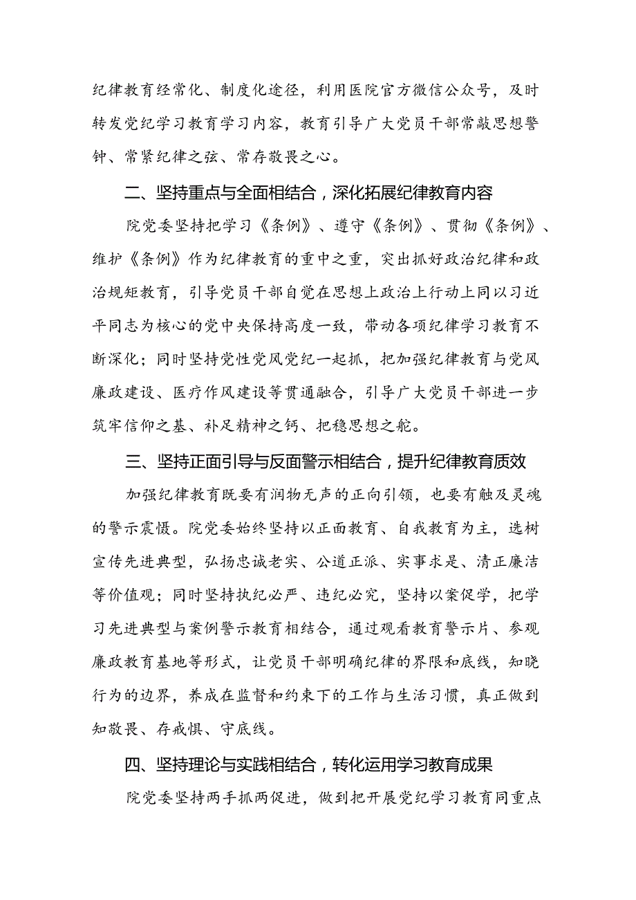 关于推进2024年党纪学习教育的情况报告(二十五篇).docx_第2页