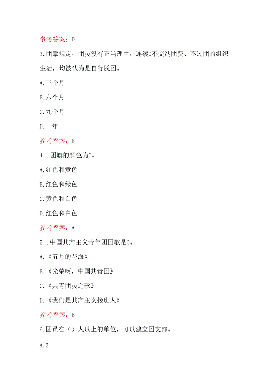 2025入团积极分子结业考试精选题库（含答案）.docx_第2页
