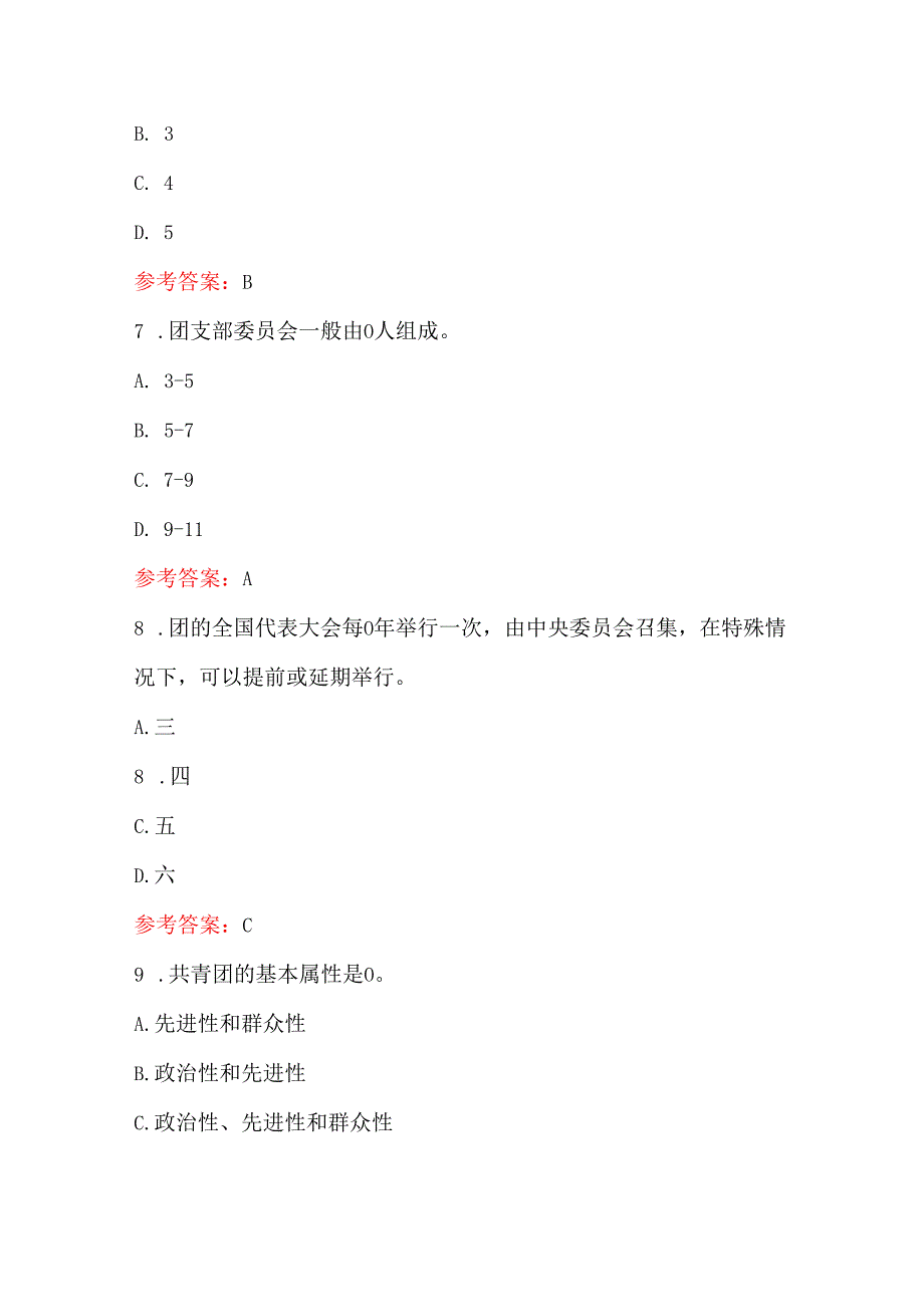 2025入团积极分子结业考试精选题库（含答案）.docx_第3页