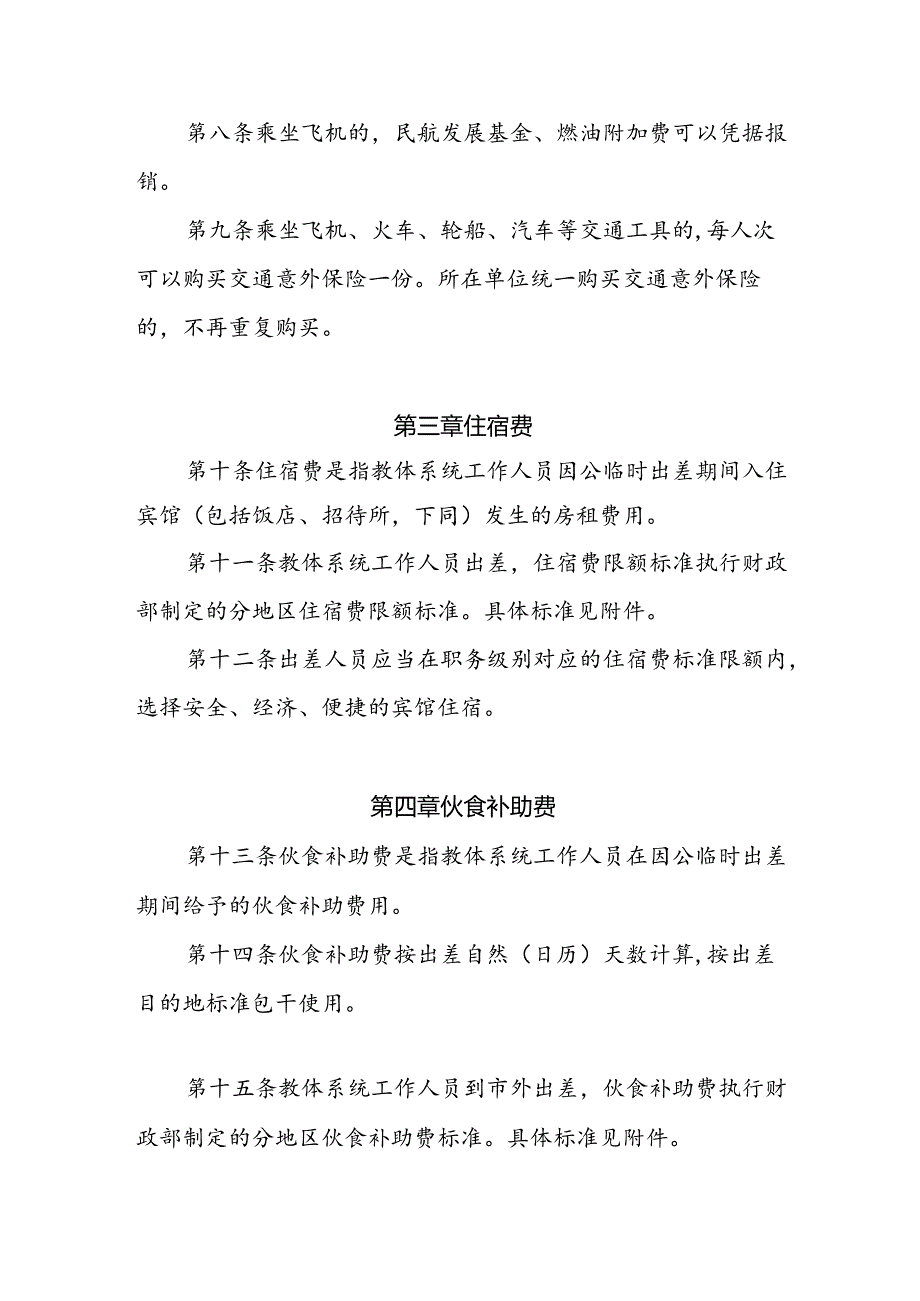 幼儿园差旅费管理制度.docx_第3页