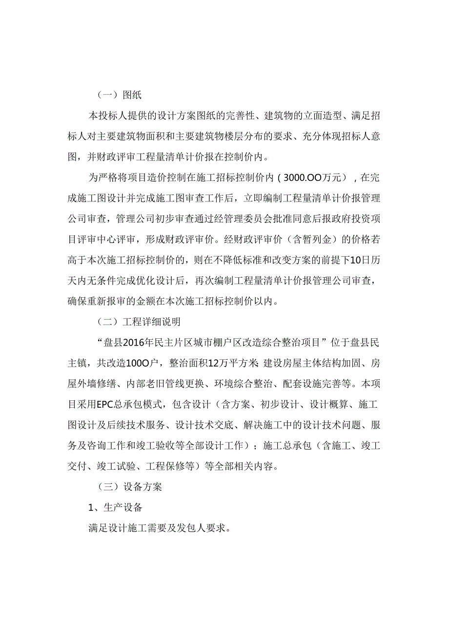EPC承包人建议书及实施计划.docx_第2页
