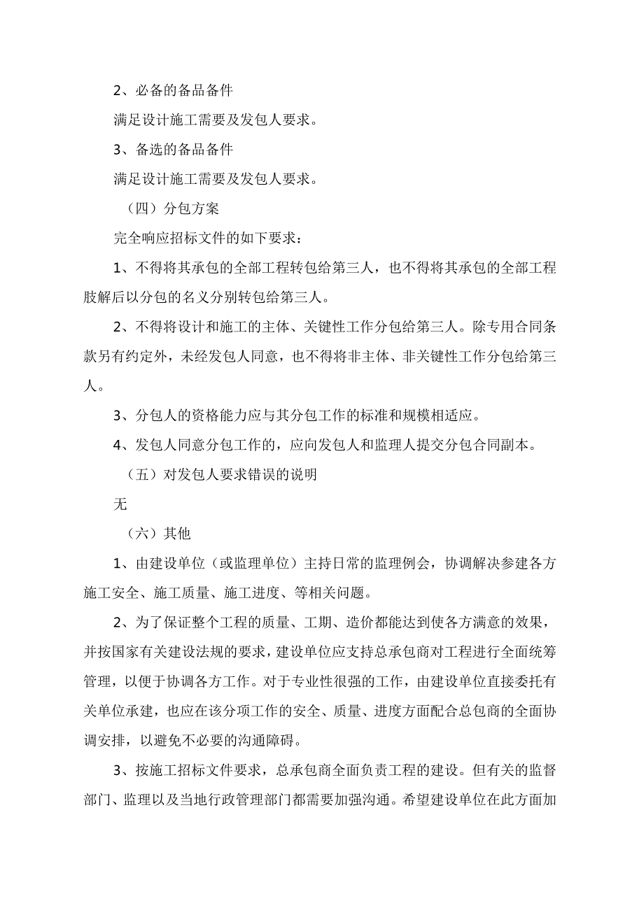 EPC承包人建议书及实施计划.docx_第3页