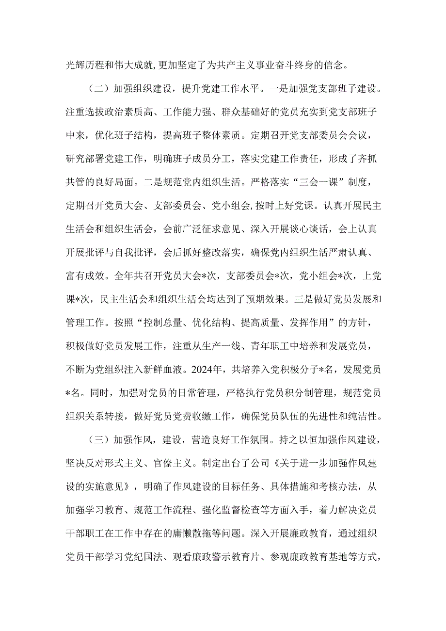 （两篇）党支部书记2025年狠抓落实党建工作责任制情况述职报告文稿.docx_第2页
