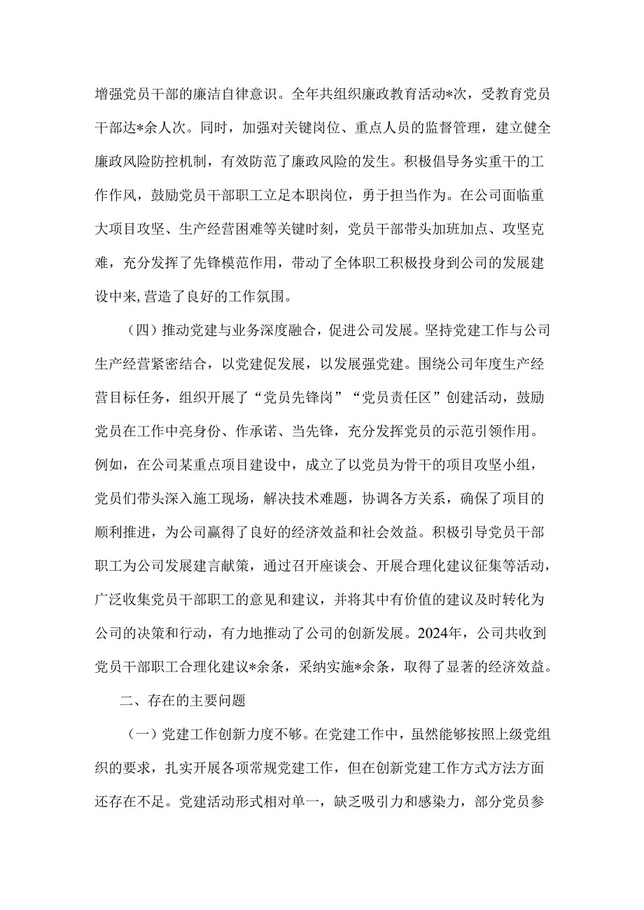 （两篇）党支部书记2025年狠抓落实党建工作责任制情况述职报告文稿.docx_第3页