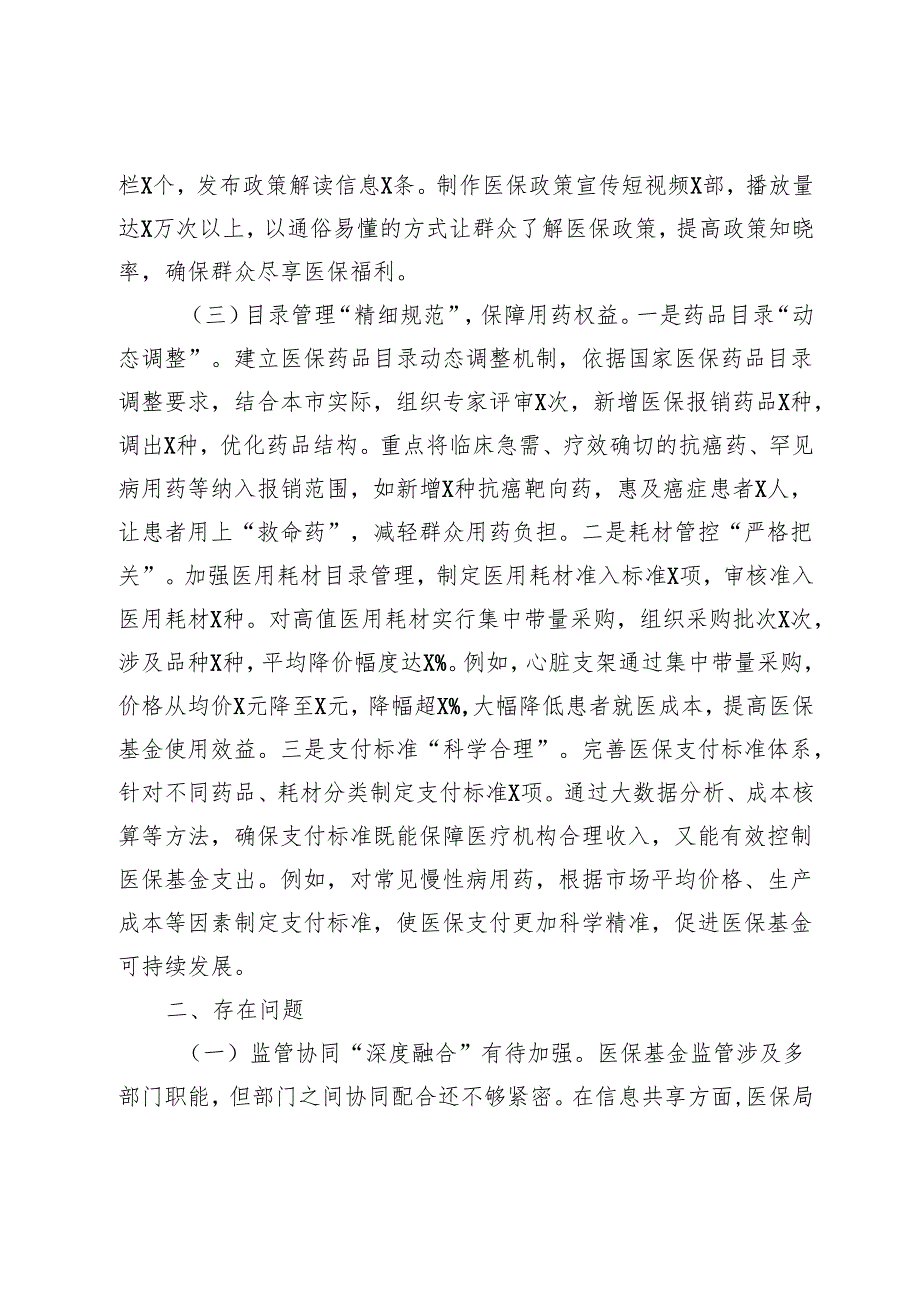 市医保局2024年群众身边不正之风和腐败问题集中整治工作总结报告.docx_第3页